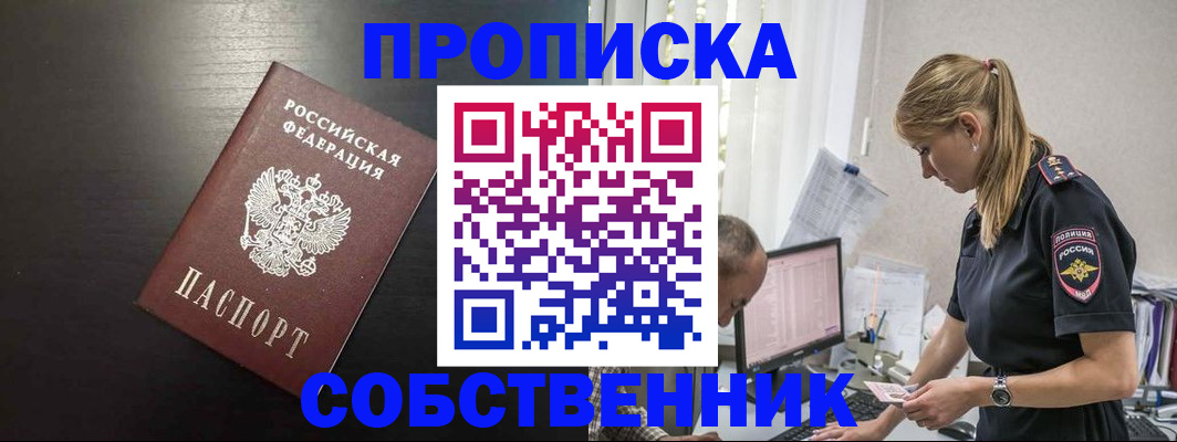 прописка штамп в Ангарске