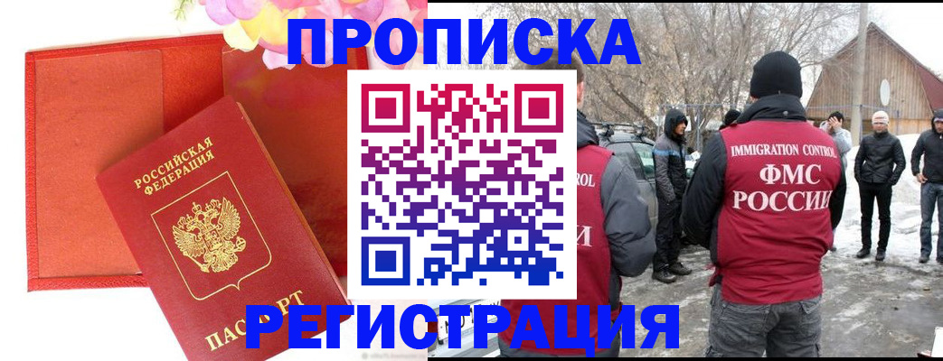 прописка гарантия в Ангарске